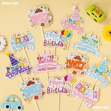 可爱彩色卡通糖果蛋糕装饰插牌生日快乐礼盒气球派对帽儿童插件
