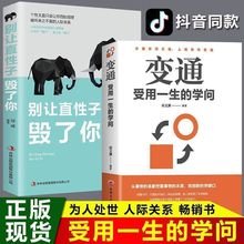 抖音同款】 变通书籍受用一生的学问书籍每天懂一点人情世故正版