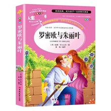 罗密欧与朱丽叶/莎士比亚著吉林大学出版社青少版小学生版课外阅