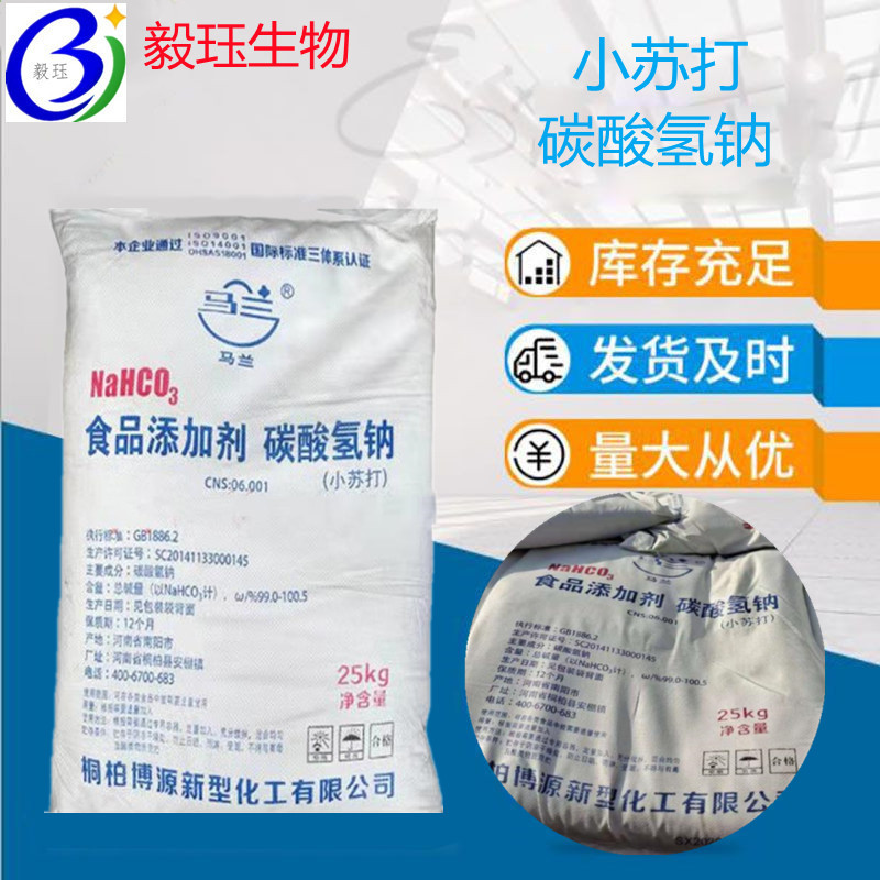 现货食品级小苏打碳酸氢钠 食用膨松剂 清洁除油剂小苏打