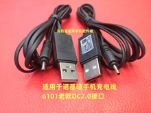 适用于6101充电线国产老款手机USB数据线DC2.0小头充电线1.2米批