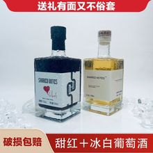 甜红冰白葡萄酒500ml组合装女生甜型酒网红晚安酒11度红酒冰酒