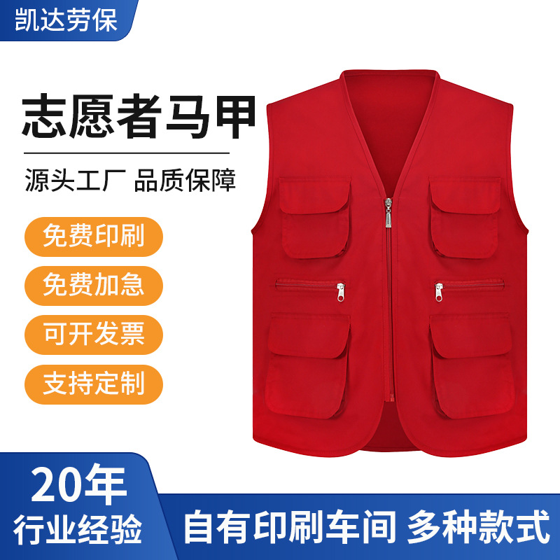 志愿者马甲 义工超市活动家政导演印字工作服立体多口袋广告马甲