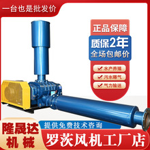 章丘三叶罗茨鼓风机生产厂家30KW污水池高压鼓风机虾塘鱼池增氧泵