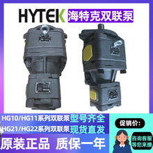 海特克双联串泵HG10 HG11 HG22 HG21-125-50-01R-VPC油压机伺服泵