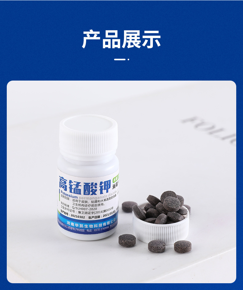 鑫华凯高锰酸钾片男女士适用私处护理消毒鱼缸泡脚痔50片加量厂家