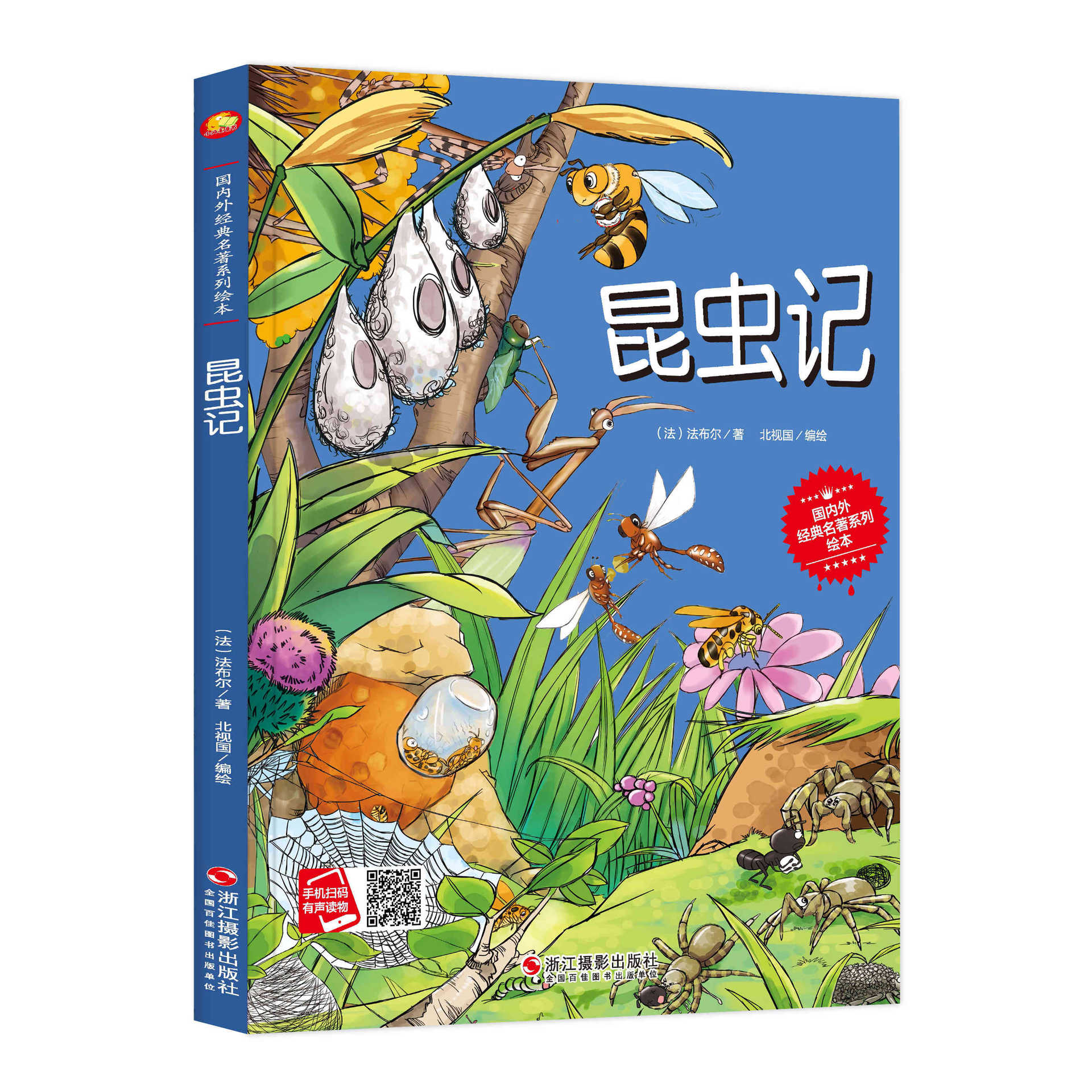 昆虫记 幼儿园小班中班大班硬壳绘本3-6岁 绘本批发-阿里巴巴