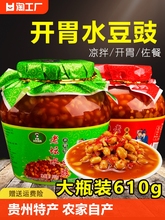 贵州土特产小吃水豆豉风味凉拌调料农家自制原味豆食商用家用