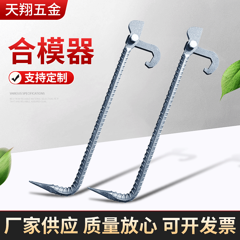 厂家供应合模器 铝模拼装组合工具配件 现货拼装铝模钢筋勾拉模器