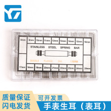 修表工具 表带配件不锈钢无缝盒装表耳 8-25mm手表弹簧杆盒装生耳