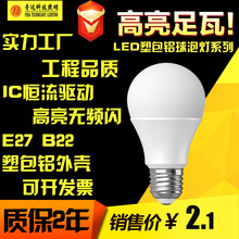 led球泡灯 A60螺口E27 E14塑包铝节能灯 室内照明灯A泡三防球泡灯