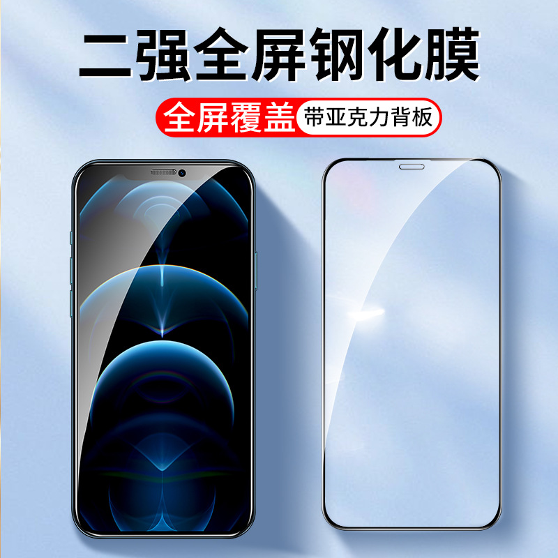 适用二强iPhone15全屏12苹果13 14plus钢化膜11Pro Max手机贴膜XS