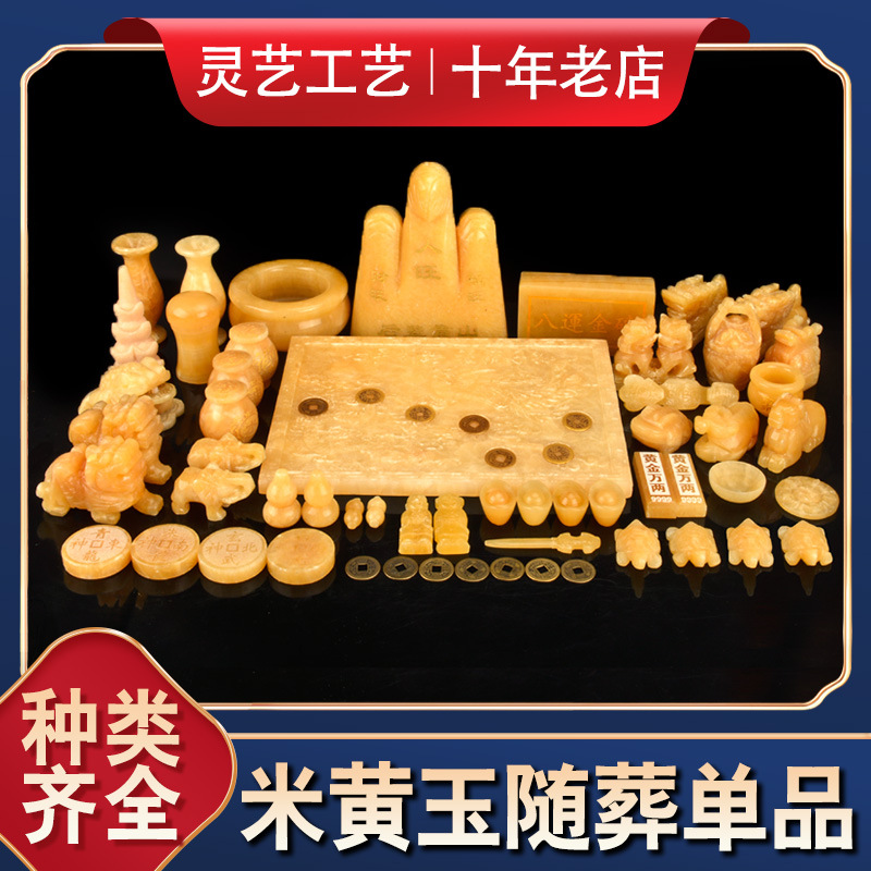 天然米黄玉随葬品陪葬品下葬殡葬用品骨灰盒墓地用品死人白事丧葬