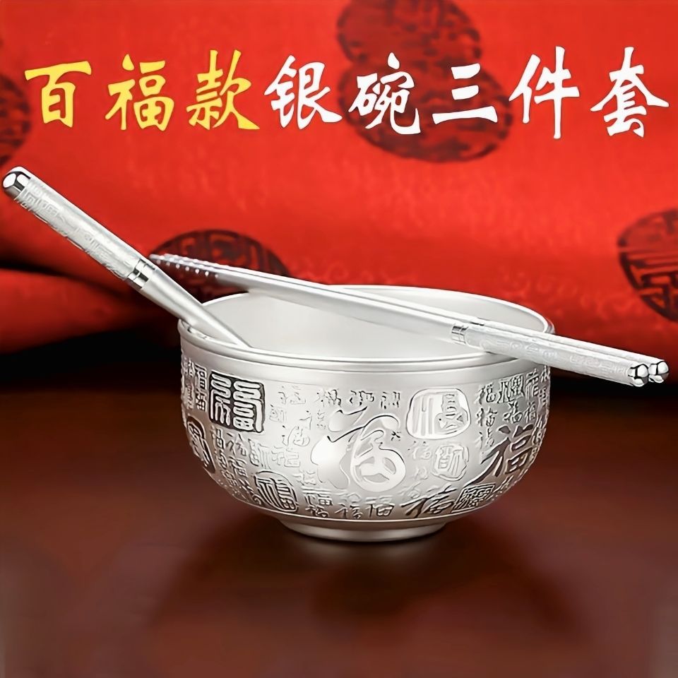 百福银碗三件套银筷子银勺子银质餐具礼盒套装摆件