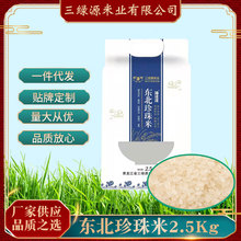 厂家批发低氧保鲜东北珍珠米5斤2024圆粒农产品东北大米代发2.5kg