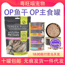 奥鲑冠小鱼干帝王鲑三文鱼块op冻干猫咪零食80g主食罐