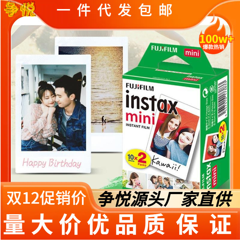 富士拍立得相纸相机mini11/40/9/7s/25/70/90/7cmini三寸白边