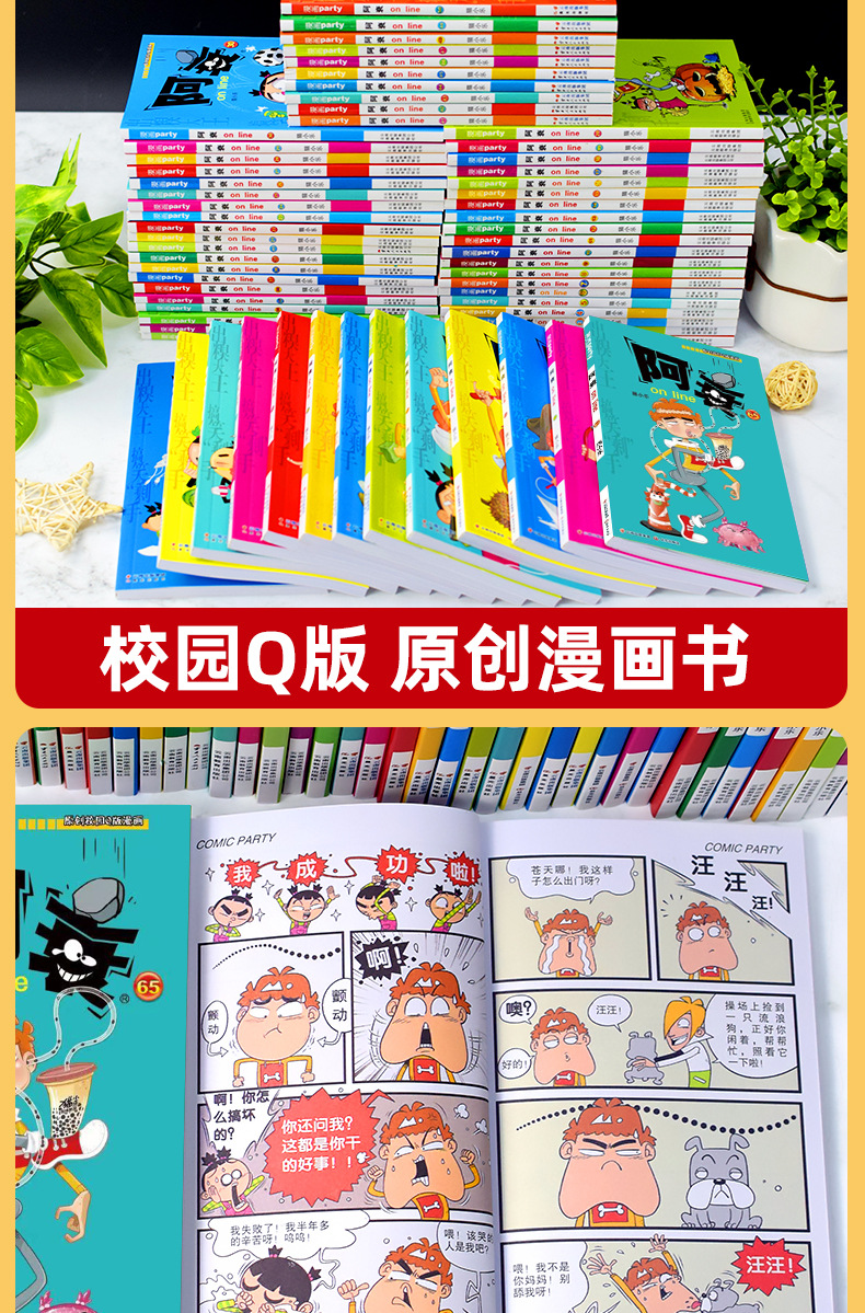 阿衰全集1-59册 小学生搞笑漫画书籍