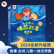 孩悦亲子共读会唱歌睡前故事有声书宝宝婴儿古诗儿歌一体早教启蒙