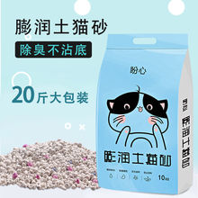 膨润土猫砂20斤10公斤特价包邮除臭结团大颗粒10斤低尘猫咪用跨境