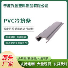 PVC冷挤条pvc塑料异型材型材加工塑料挤出PVC型材塑胶挤出