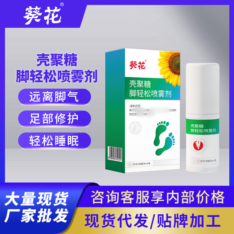 葵花壳聚糖脚轻松喷剂二类械字号脚气净喷剂脚汗止痒脱皮-阿里巴巴