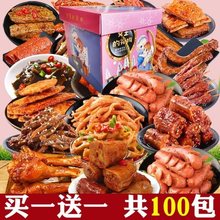 宿舍零食大礼包休闲小吃肉类食品年货礼盒麻辣耐吃的小零食混合装