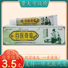 百医奇草乳膏15g/支量大可议价支持一件代发