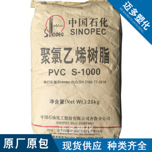 PVC齐鲁石化S-1000挤出注塑级聚氯乙烯抗紫外线应用建筑材料型材