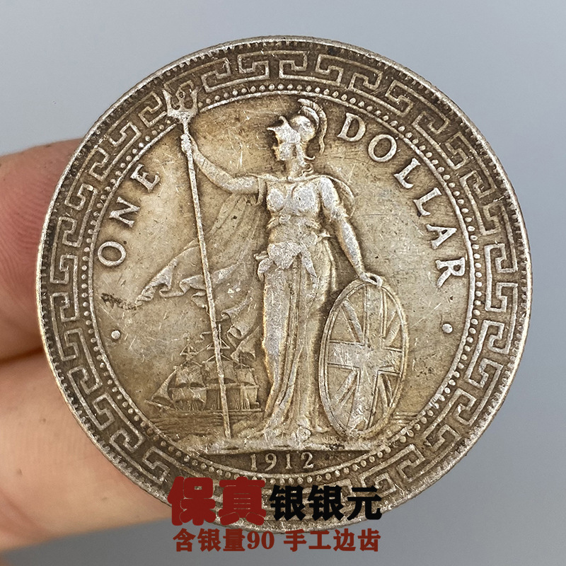 保真1912年站洋银元真品银圆银币外国银元坐洋外币坐人坐洋坐女神