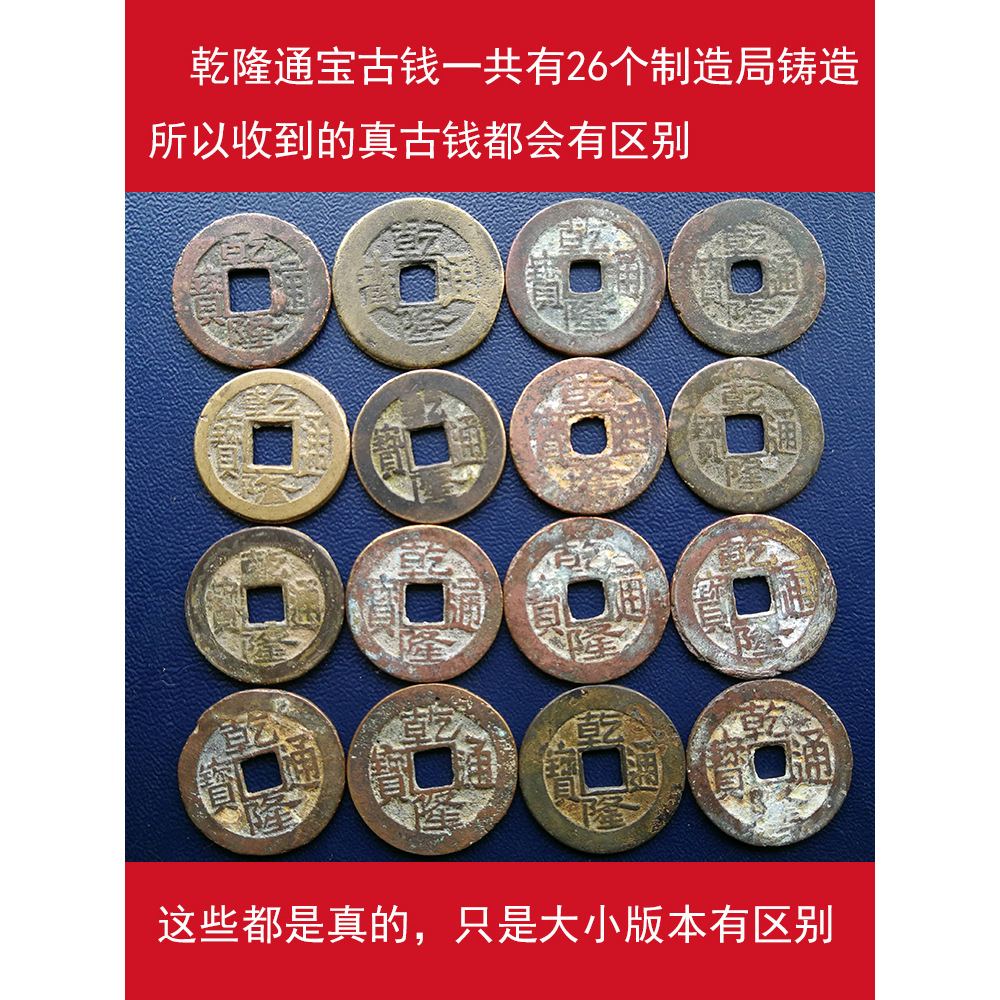 三枚清代乾隆通宝真品老钱古铜钱古币五帝钱古代钱币纯古收藏大钱