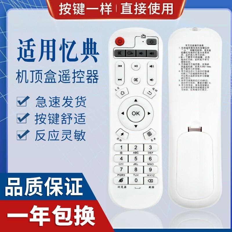 适用IDER 忆典 H8八核 S1四核网络电视机顶盒播放器遥控器