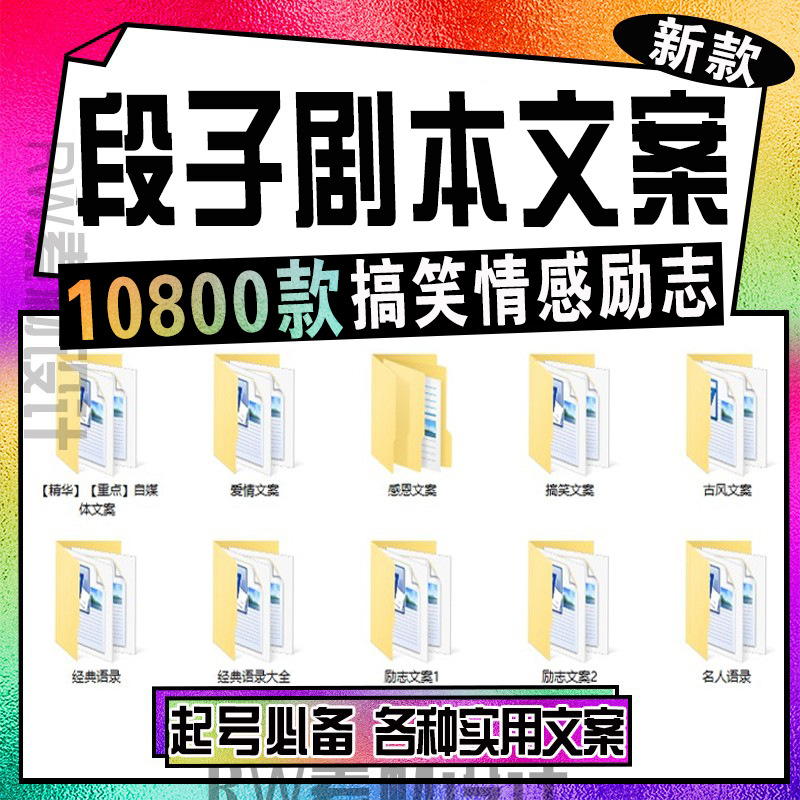 段子剧本大全短视频快手剧本搞笑正能量脚本情侣文案抖音剧本素材