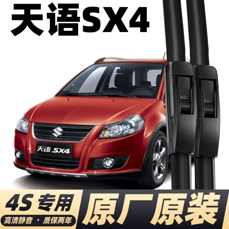 适用长安铃木天语sx4雨刮器片配件汽车前胶条原厂无骨后雨刷-阿里巴巴