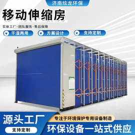 移动伸缩房全自动电动大型轨道车间家具无尘打磨房环保喷漆伸缩房
