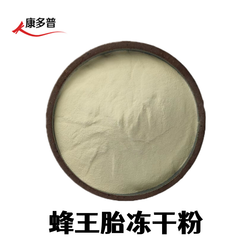 蜂王胎冻干粉99水溶低温萃取500g袋蜂王胎冻干粉可来厂考察