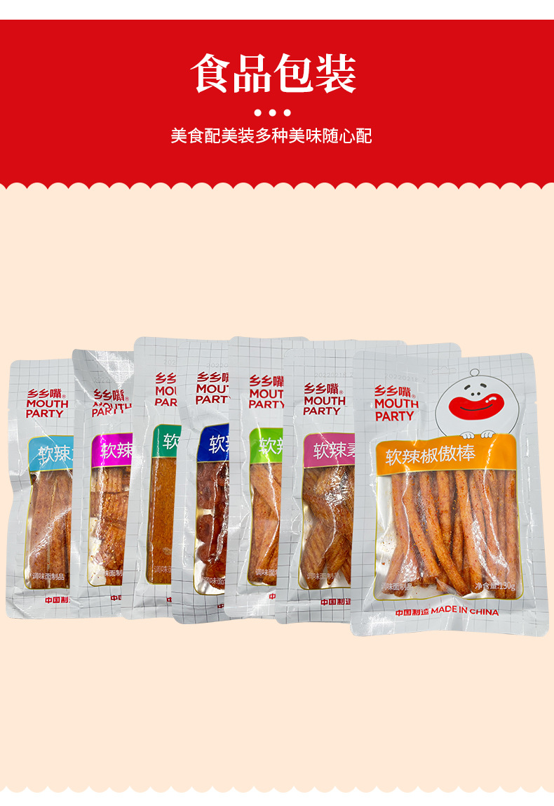 130克乡乡嘴辣条 软辣大面筋大辣片网红休闲零食多味怀旧素食食品