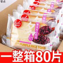 紫米面包乳酸果酱夹心吐司上班族学生早餐解馋小零食整箱批发