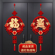 2024龙年春节新年装饰中国结挂饰福字挂件客厅入户门大门墙上门贴
