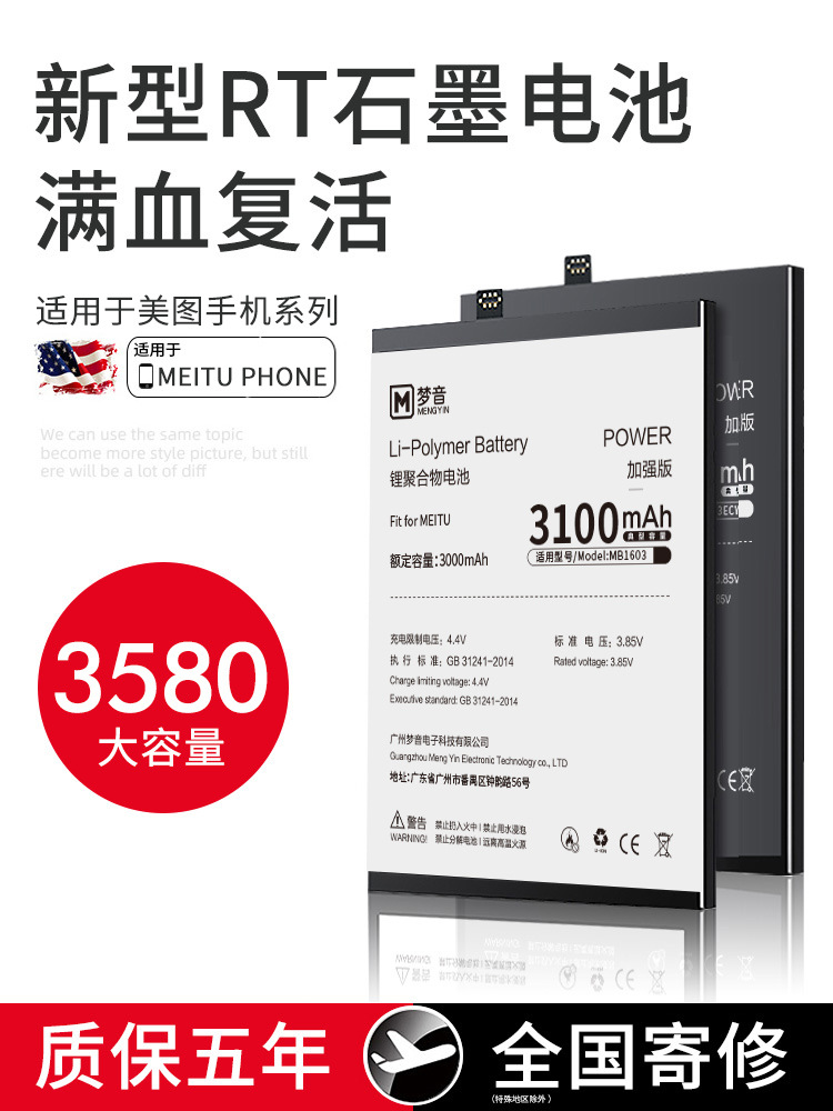 适用美图t8秀秀t8s手机m6电池v6电芯m8 m8s电池批发大容量更换mb1