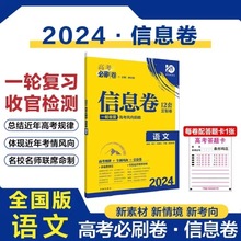 2024春高考必刷卷信息卷全国版一轮复习试卷题理想树图书