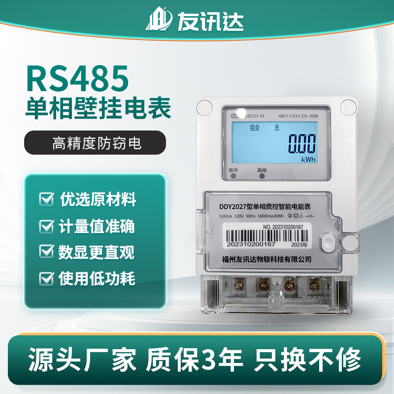 工厂直销写字楼RS485单相壁挂多用电表 智能预付费多功能电子电表