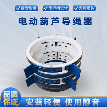 起重电动葫芦尼龙导绳器1t/2t/3t/5t/10t/16t钢丝绳排绳器/卷绳器