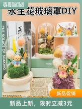 永生花diy材料包手工摆件干花玻璃罩装饰花束插花材料母亲节礼物