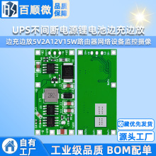 UPS不间断电源锂电池边充边放5V2A12V15W路由器网络设备监控摄像