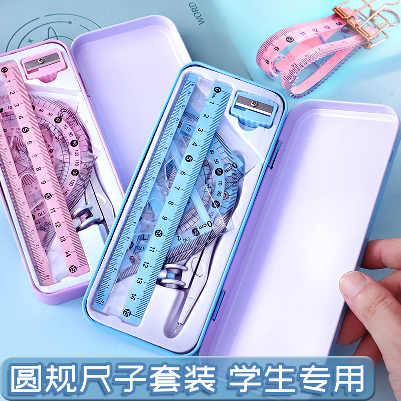 多功能学生7件套圆规尺子橡皮高颜值小学生套装圆规文具套装套尺