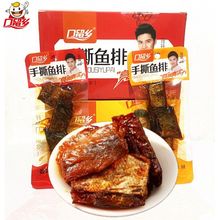 口留乡手撕鱼排26*20袋装香辣味鱼干即食鱼肉零食湖南烧烤味鱼块