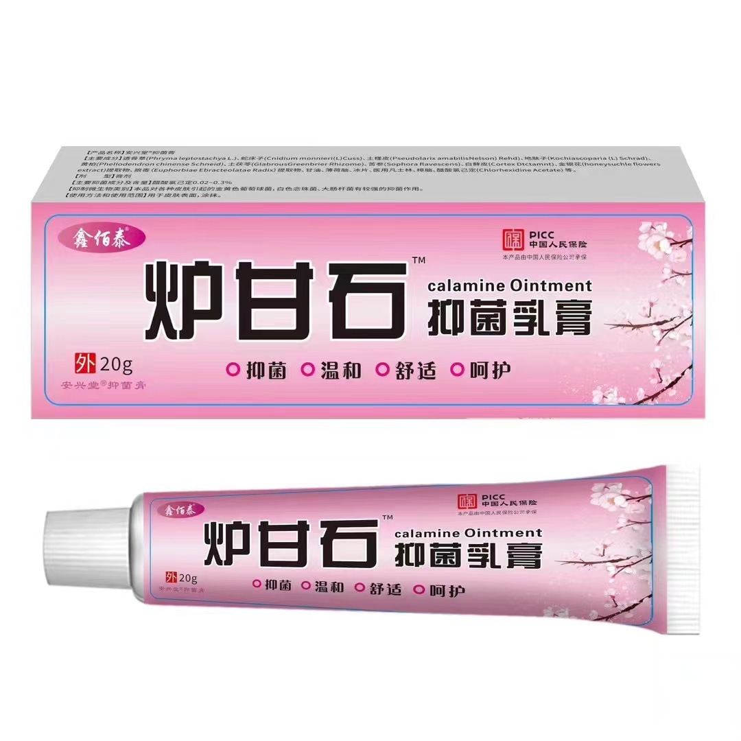 炉甘石抑菌止痒直播一件代发厂家直发现货批发皮肤外用-阿里巴巴