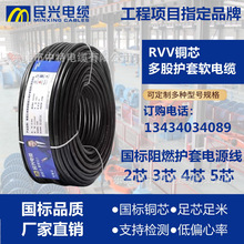 东莞民兴电线电缆国标护套防水电源线无氧铜RVV2 3 4 5芯