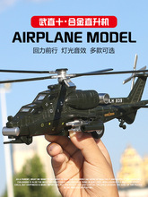 合金大型武直十武装直升飞机航模仿真模型儿童男孩玩具摆件战斗机